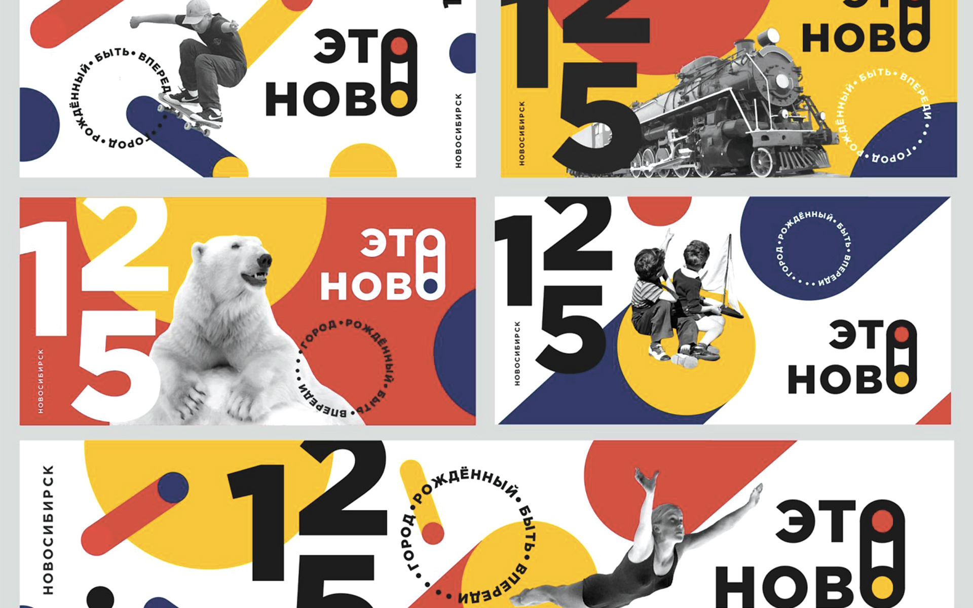 125 лет городу. Авангард брендбук. Новосибирск 125 лет. Логотип 125 лет. Новосибирск 125 лого.