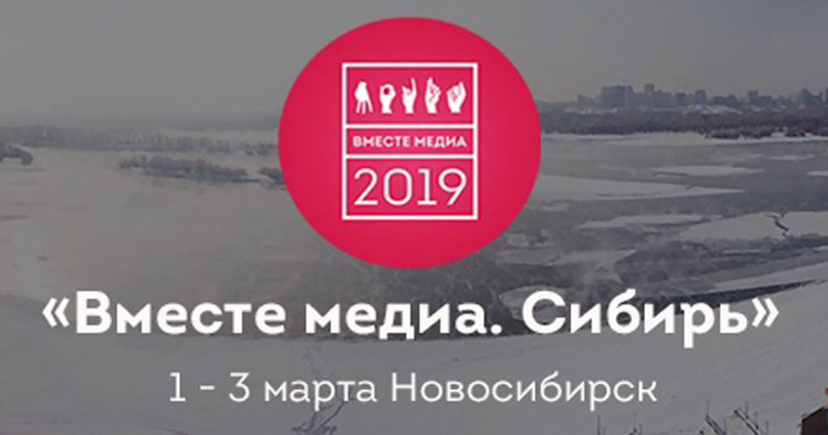 Вместе 2019