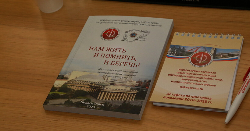 В Новосибирске издали третий сборник воспоминаний ветеранов