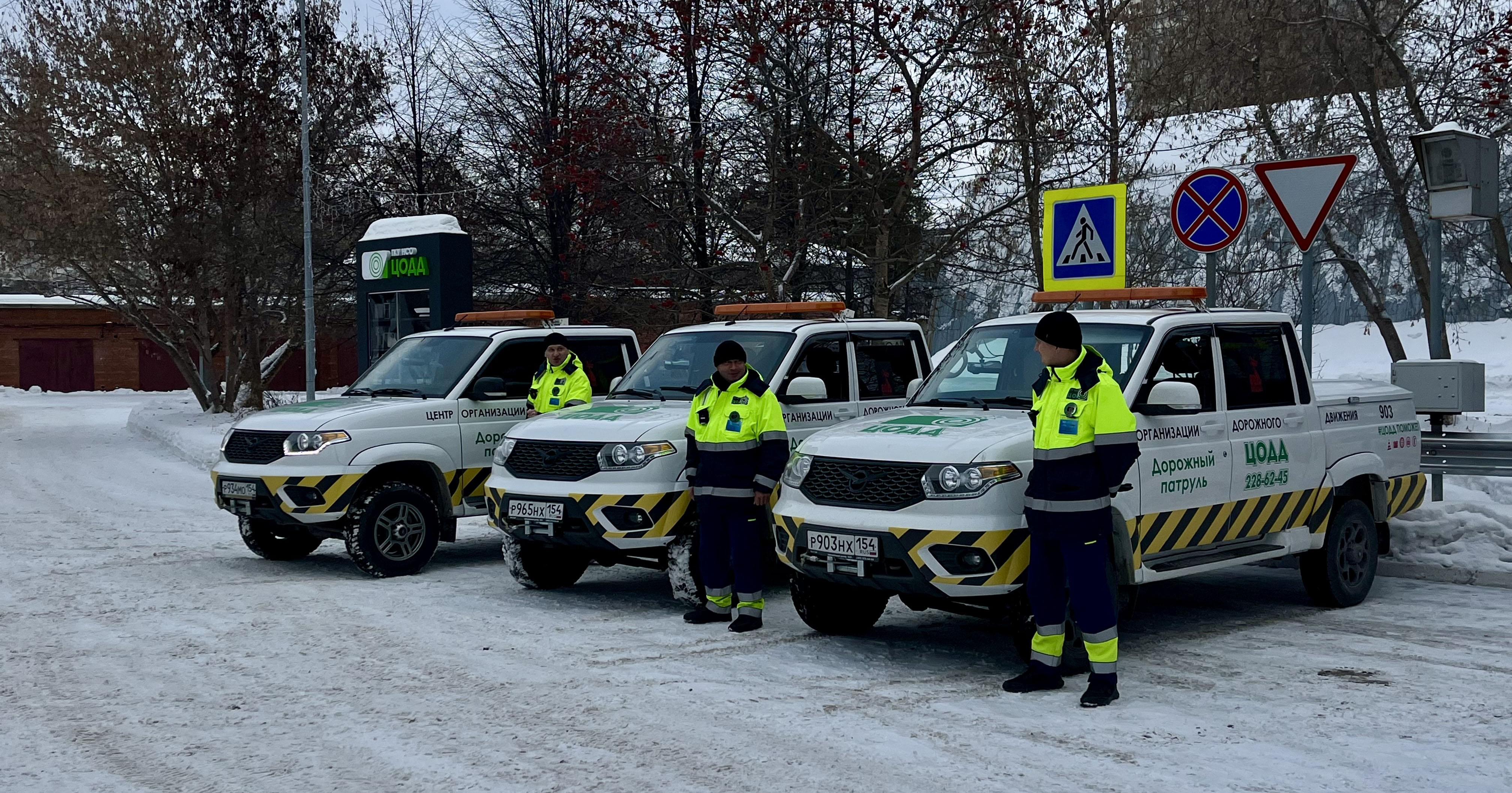 Экипажи «Дорожного патруля» помогли 1200 водителям Новосибирской области