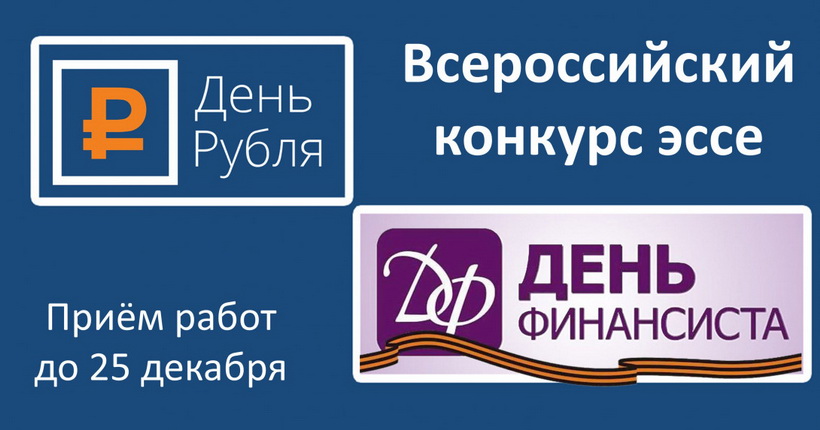 Новосибирских школьников и студентов приглашают к участию в финансовых конкурсах