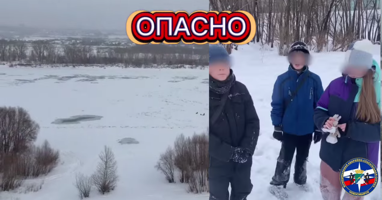 Новосибирские спасатели бьют тревогу: дети выходят на неокрепший лёд на Оби