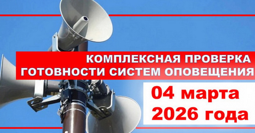 Отключение телеканалов и сирены &mdash; в Новосибирске проверят систему оповещения