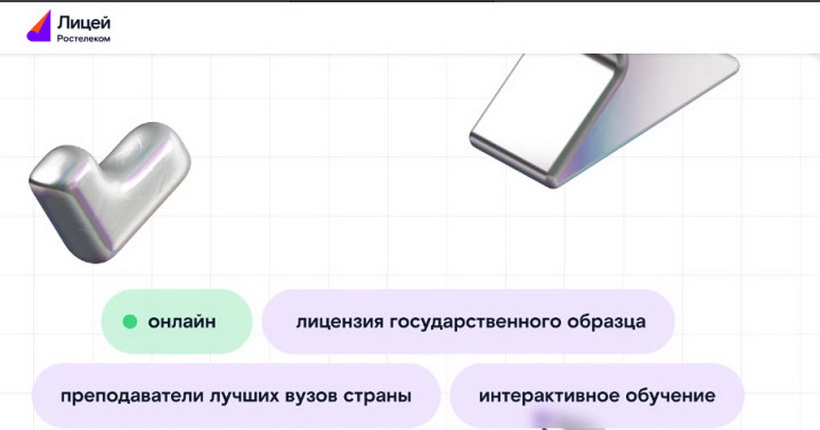 &laquo;Ростелеком Лицей&raquo; поможет новосибирцам получить высший балл на ЕГЭ
