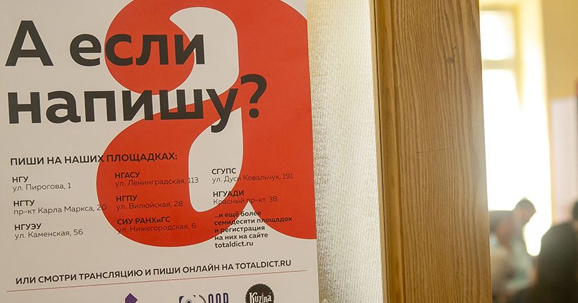 Тотальный диктант проведут в Новосибирске 18 апреля