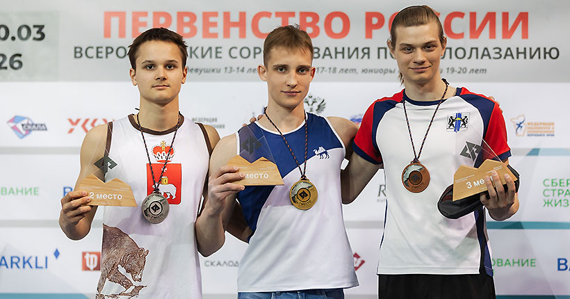 Новосибирцы привезли медали со всероссийских соревнованиий по скалолазанию