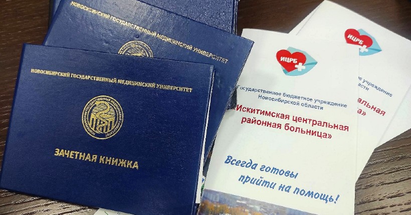 14 молодых врачей поедут работать в Новосибирскую область
