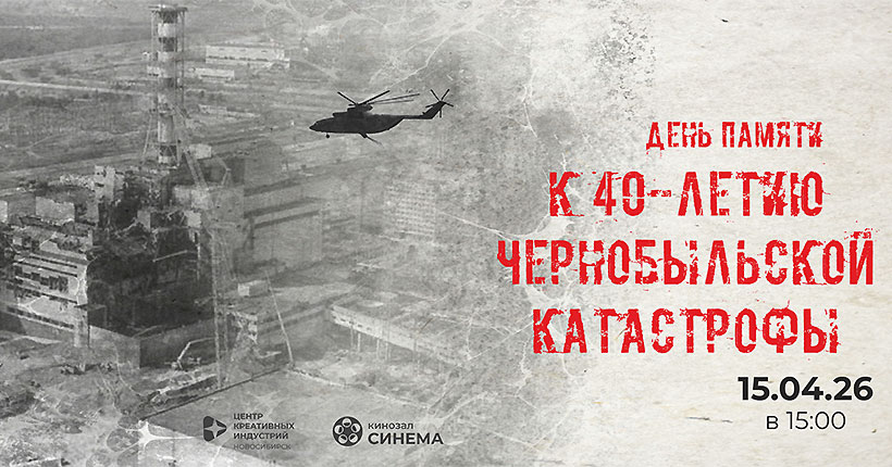 Чернобыль. Осень 86-го 