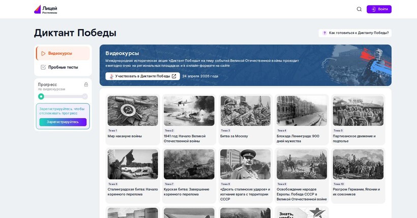 &laquo;Ростелеком&raquo; и Новосибирская областная молодёжная библиотека запускают совместный розыгрыш в преддверии &laquo;Диктанта Победы&raquo;