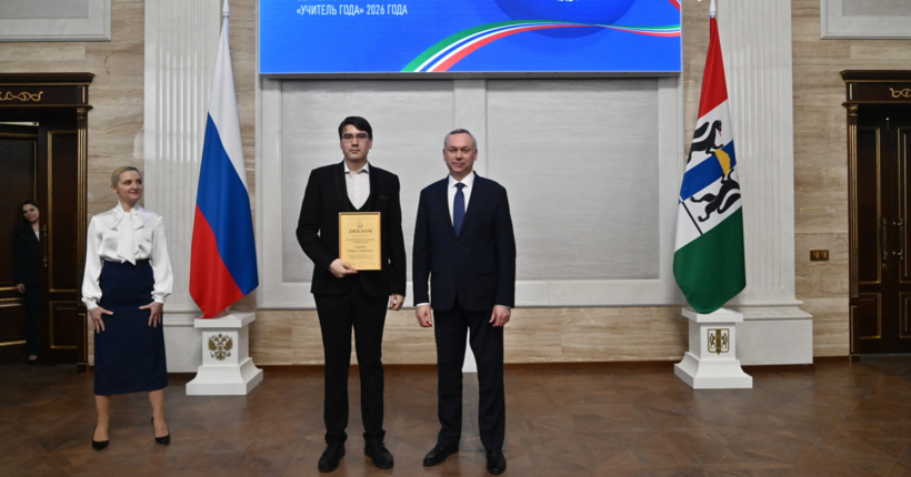 В Новосибирской области выбрали учителя года