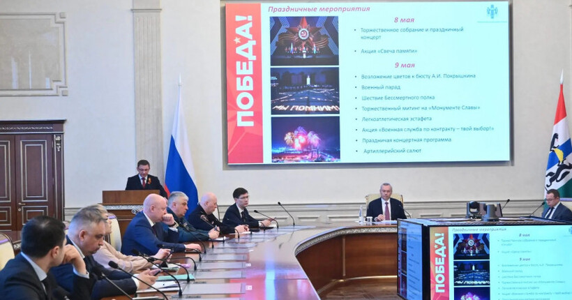 Губернатор Новосибирской области рассмотрел вопросы подготовки к празднованию 1 и 9 Мая