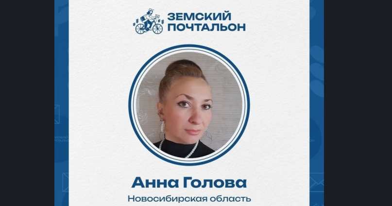 Почтальон из Новосибирской области участвует во всероссийском конкурсе