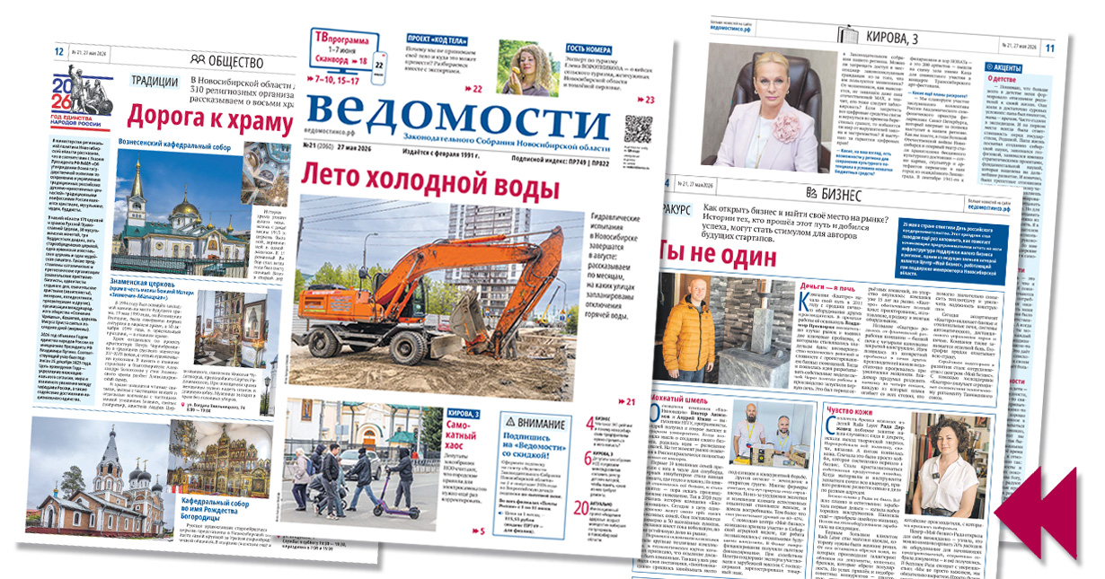 27 мая вышел свежий номер газеты &laquo;Ведомости&raquo;