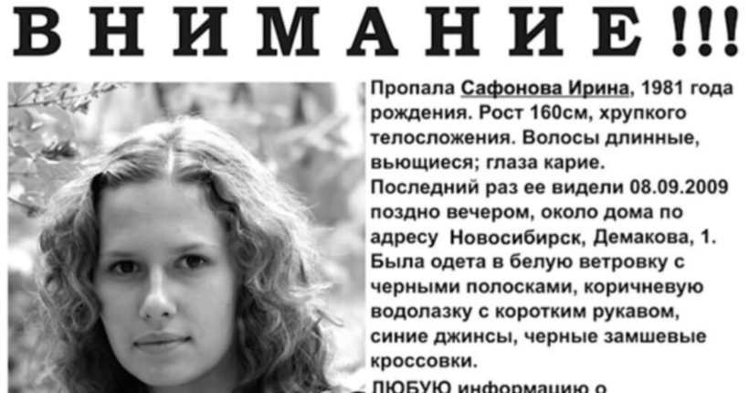 Нейросеть назвала версии исчезновения молодой мамы в Новосибирске 17 лет назад