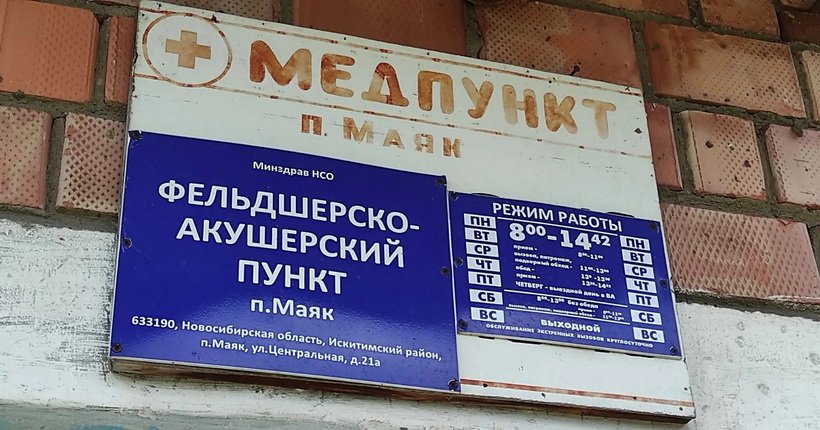 В Новосибирской области начинают возводить некапитальные ФАПы