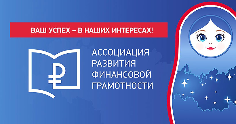 Станьте голосом финансовой грамотности!