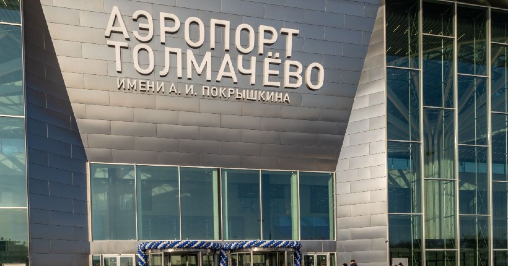 вход в аэропорт Толмачёво
