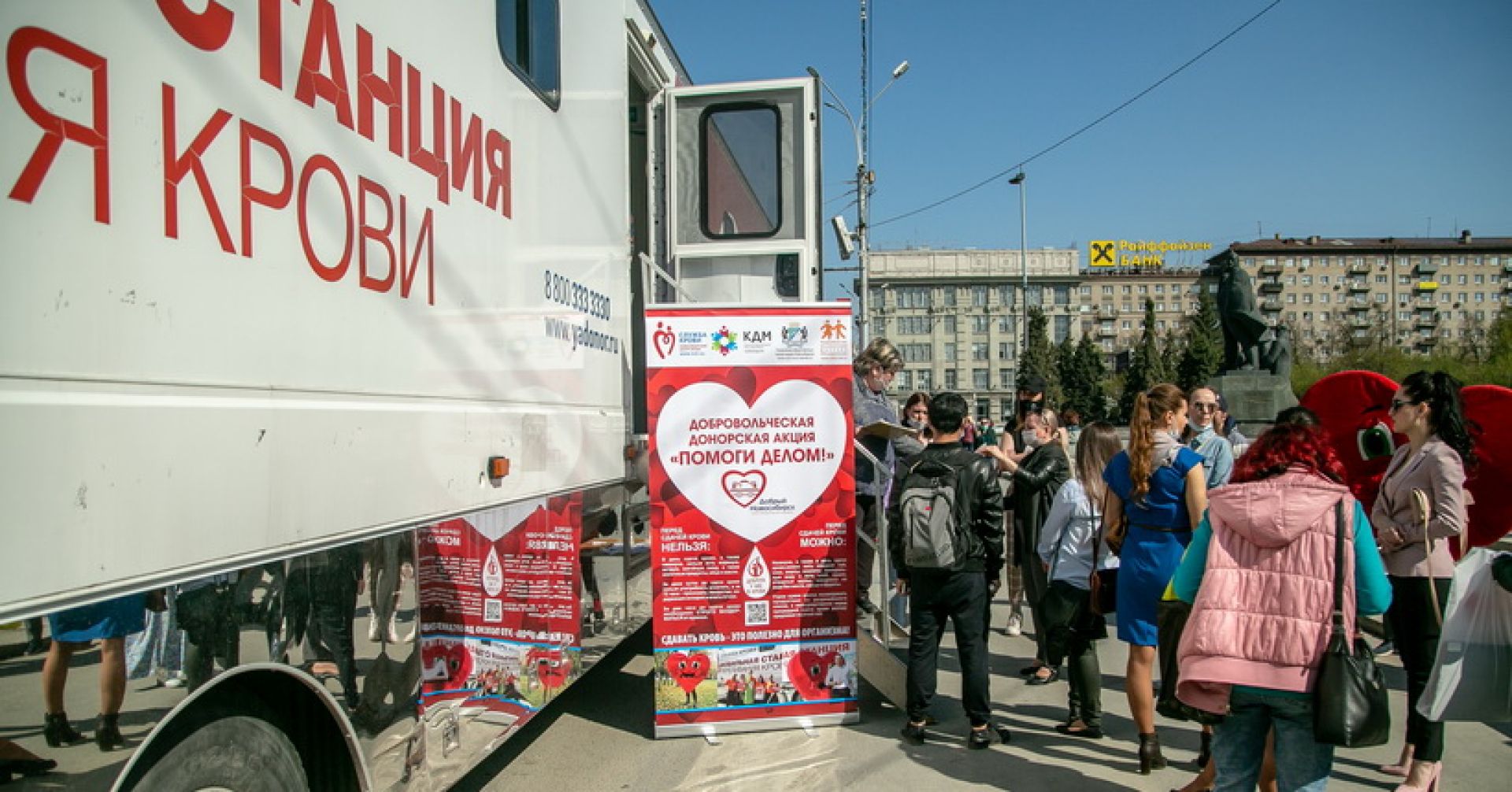 донорская акция на площади Ленина