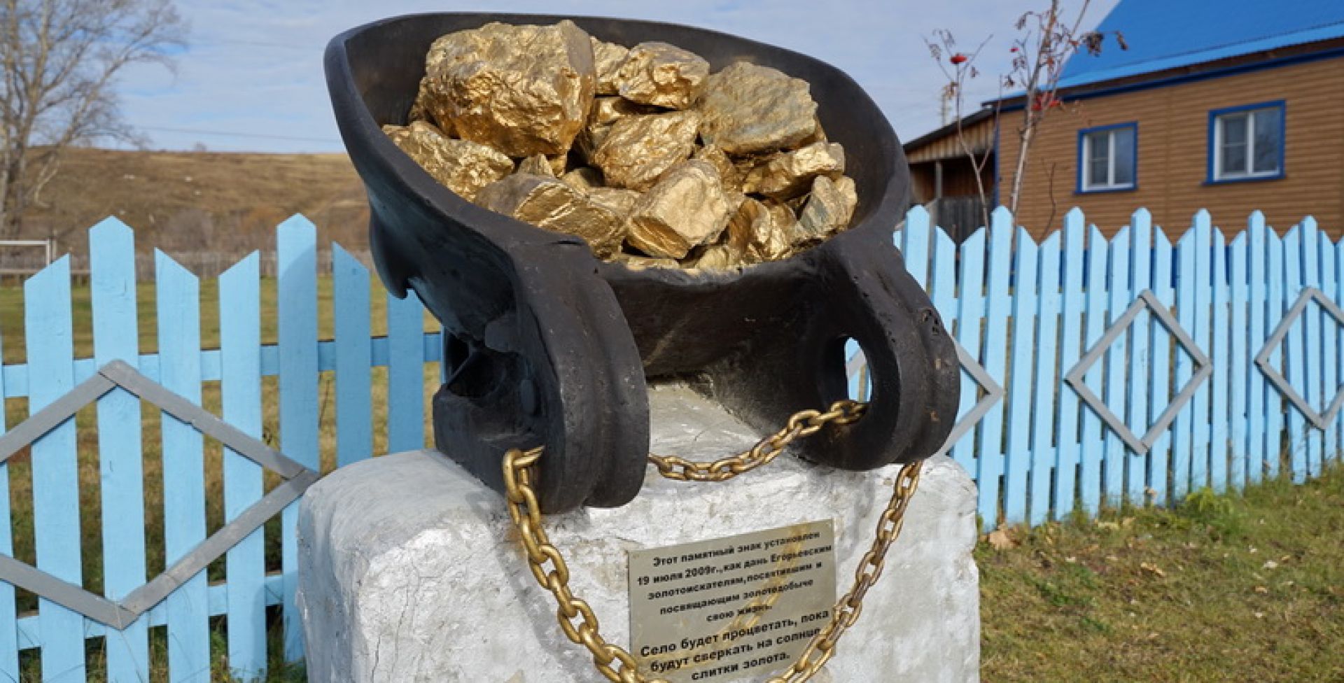 памятник золотодобыче в Егорьевском