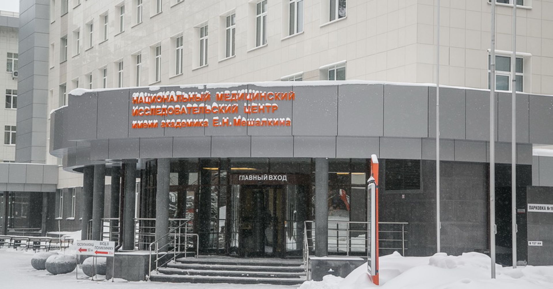 клиника Мешалкина