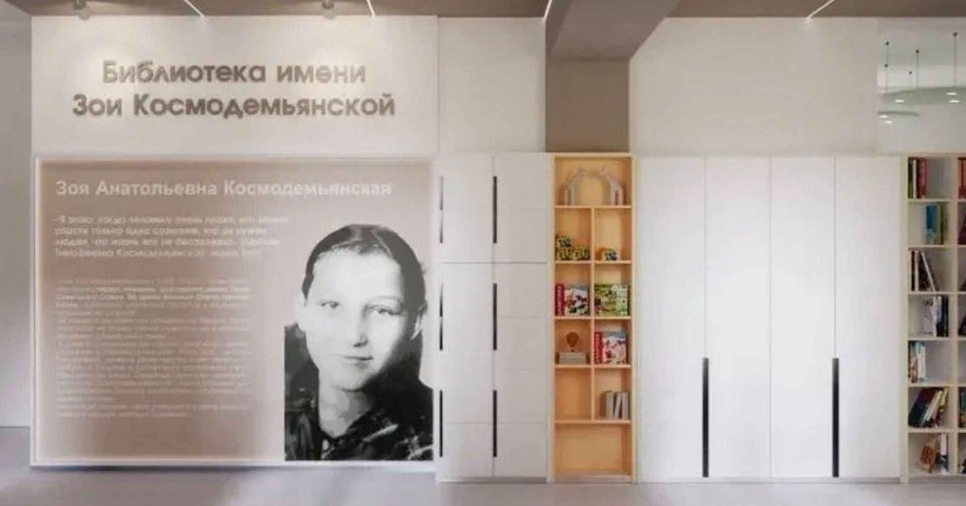 библиотека имени Зои Космодемьянской