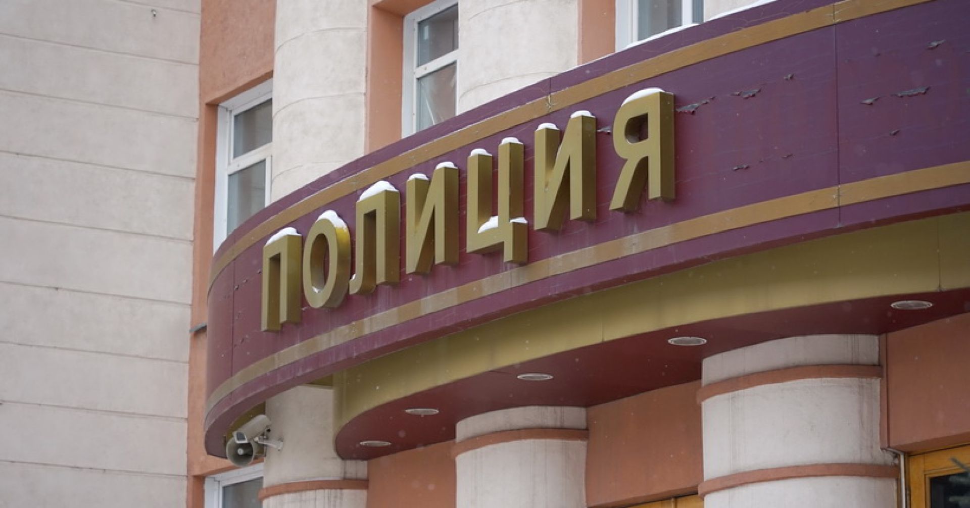 отдел полиции