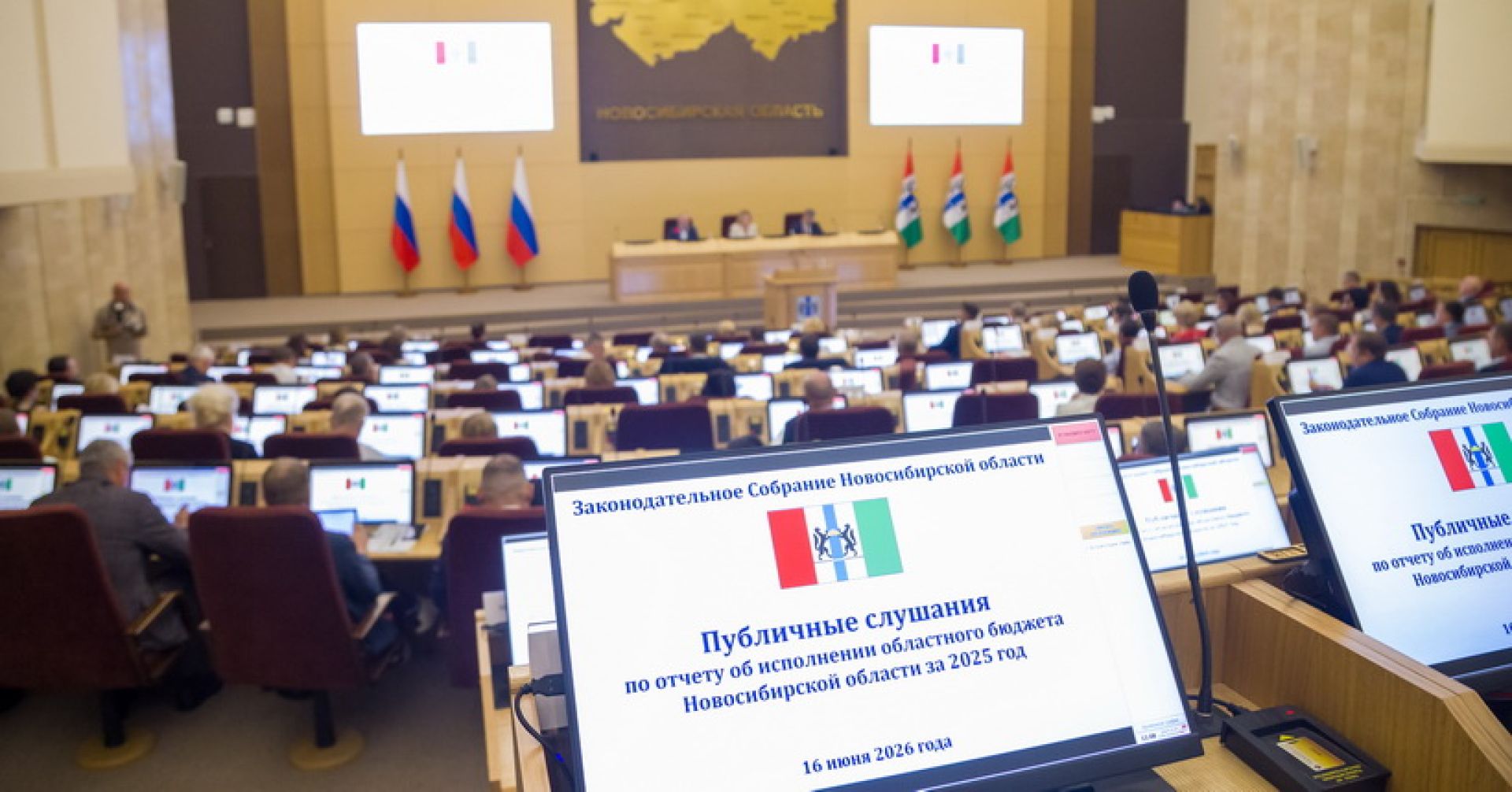 большой зал новосибирского заксобрания