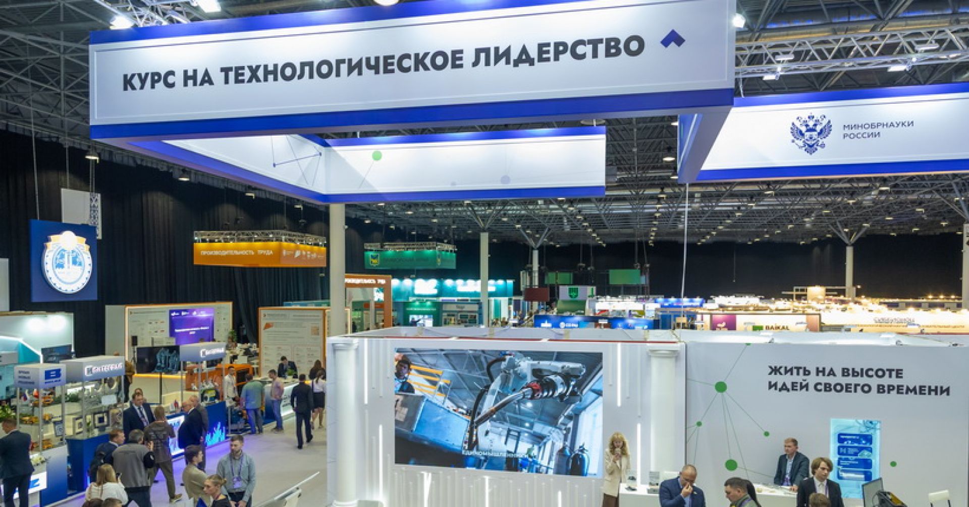 форум "Технопром"